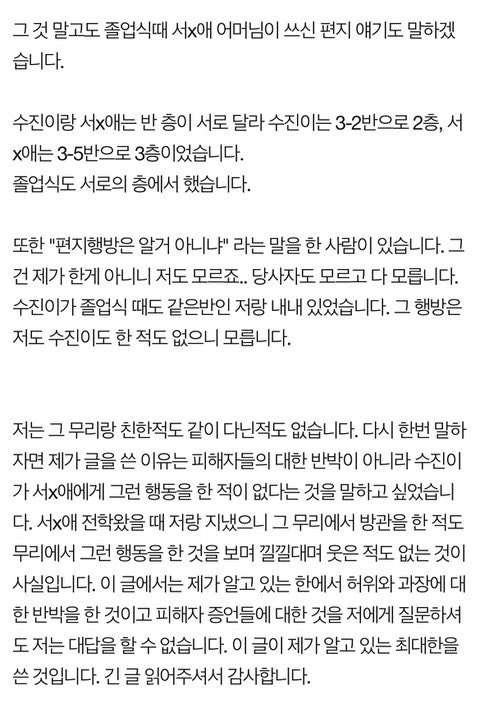 gotoogom's tweet photo. 그리고 수진은 애초에 서신애를 괴롭혔다는 무리에서 왕따였다 이건 최초 폭로자도 인정함 근데 서신애는 2학년때 전학왔다면서ㅋㅋㅋㅋ2학년때 수진은 왕따여서 ㄱㄷㅂ이란 사람이랑 같이 다녔는데? 심지어 그 당사자가 나와서 절대 아니라고 함 (마지막은 인증 https://t.co/2vn78upZJs