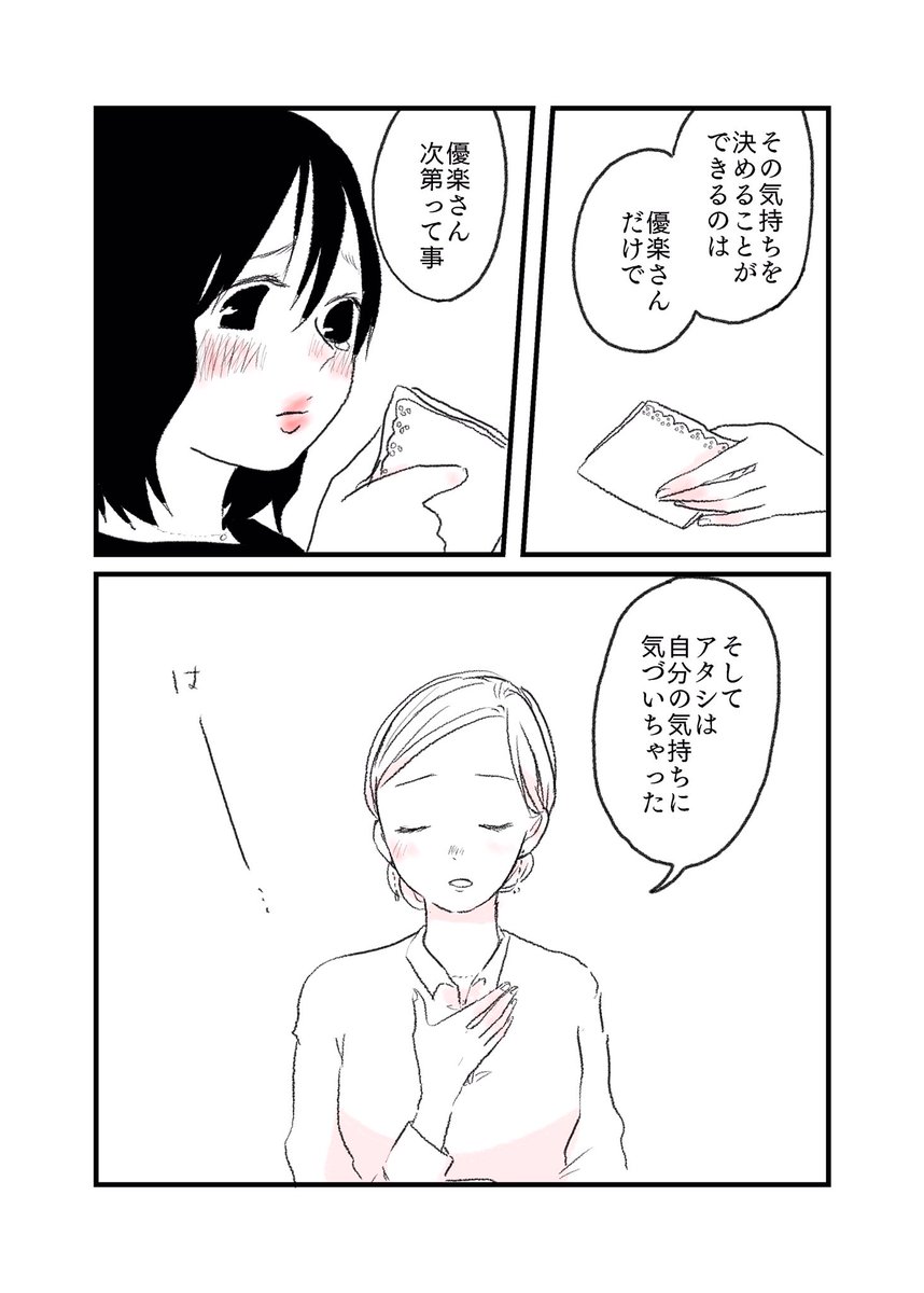 『今のわたしの正直な気持ちを。』 
#水曜日の百合 #ふたりぼっち #創作漫画 
#漫画が読めるハッシュタグ 
初恋のセンパイによく似た人との初デート⑧ 