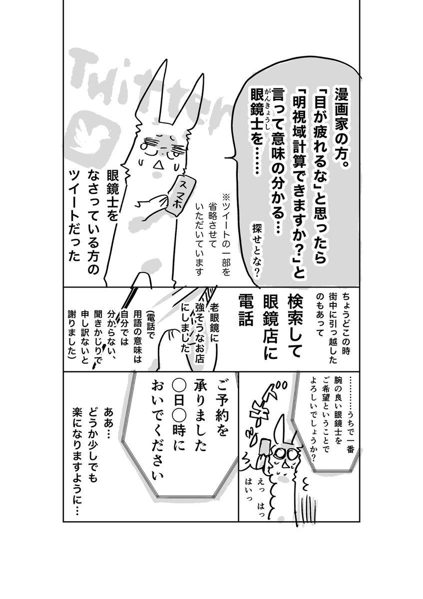 Twitterからすごい眼鏡が作れた話 近用専用単焦点眼鏡 Togetter