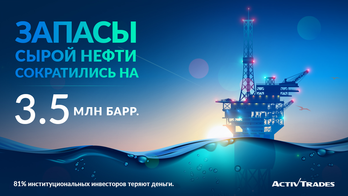 🛢Цены на сырую нефть марки WTI растут в ходе торгов в начале среды. Данные, опубликованные во вторник, показали снижение запасов сырой нефти в США на 3,5 млн. баррелей за неделю до 29 апреля.  
➡ Подробнее здесь: activtrades.ws/3w04R9z