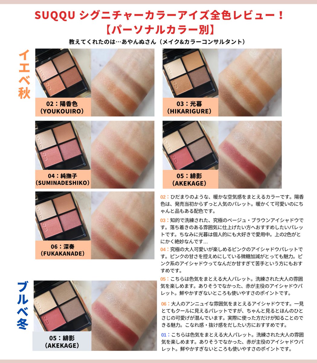 RT @iVoCE: パーソナルカラーで紐解く！【SUQQU シグニチャーカラー