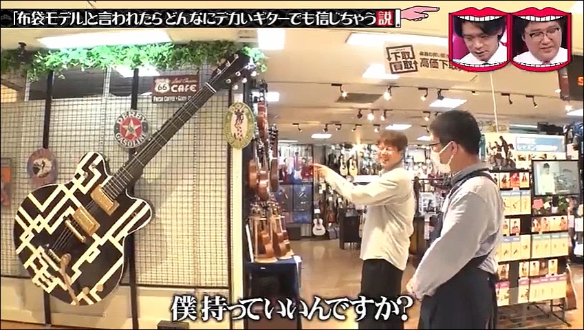 デカすぎる🎸布袋モデル🤣 島村楽器八王子店でした！ #布袋モデルと言