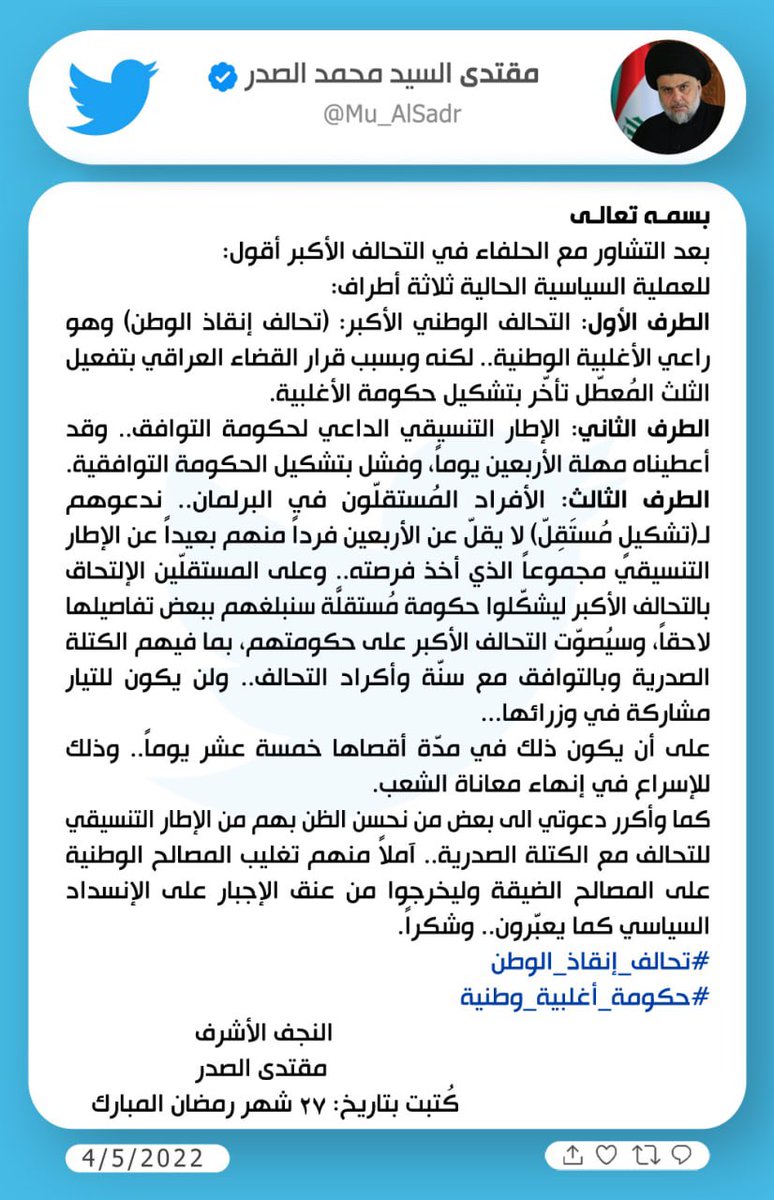 مقتدى السيد محمد الصدر (@mu_alsadr) on Twitter photo 