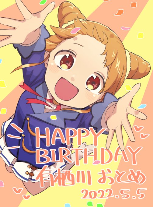 「有栖川おとめ生誕祭」のTwitter画像/イラスト(新着))