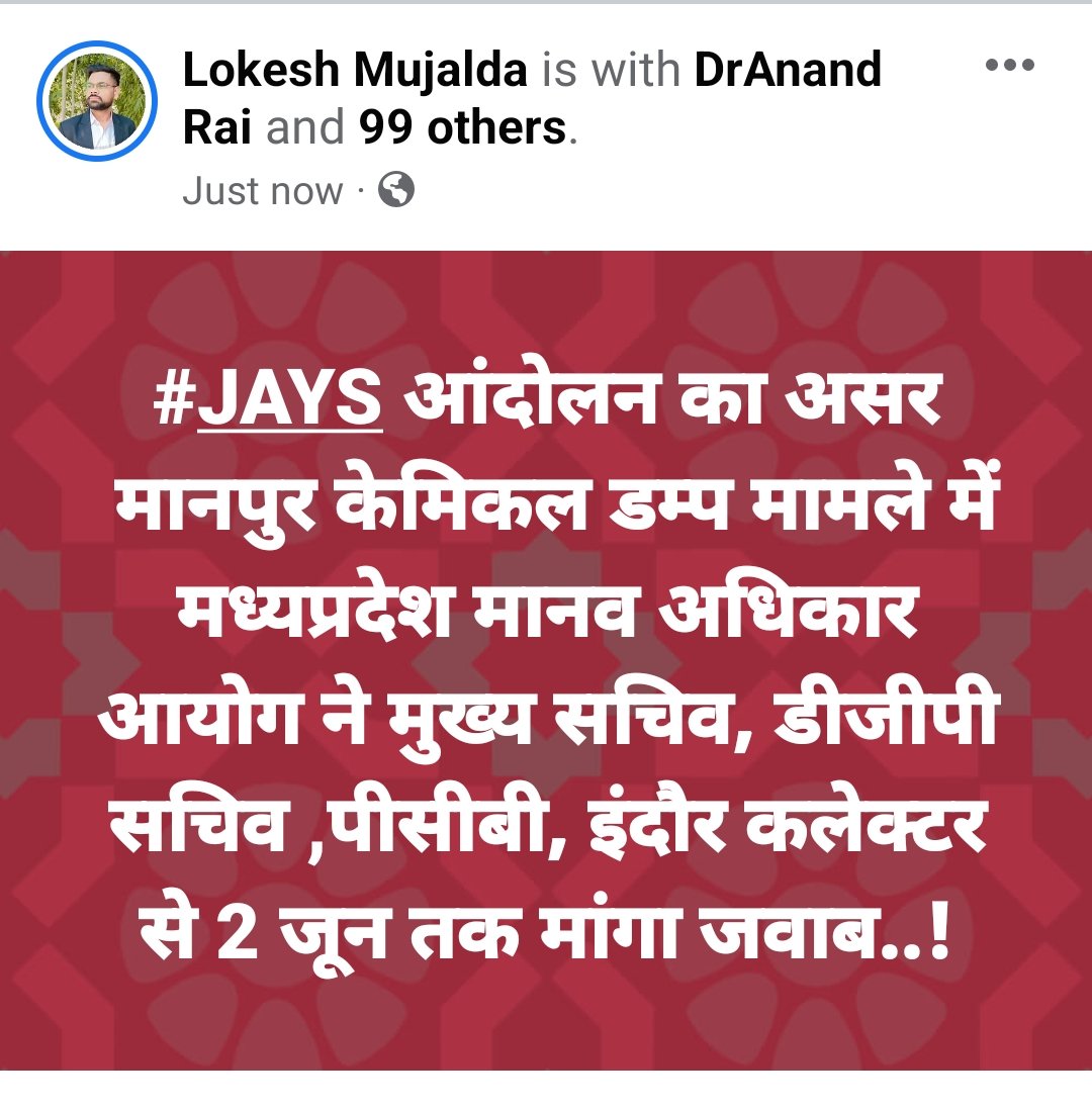 #JAYS 
  जयस आंदोलन का असर
 मानपुर केमिकल डम्प मामले में मध्यप्रदेश मानव अधिकार आयोग ने मुख्य सचिव, डीजीपी, सचिव,पीसीबी, इंदौर कलेक्टर से 2 जून तक मांगा जवाब..!
<a href="/rashtrapatibhvn/">President of India</a> <a href="/humanrightindia/">Senior Member</a> <a href="/LokeshMujalda/">Lokesh Mujalda</a> <a href="/anandrai177/">Office Of Dr Anand Rai</a> @Bhagvateebheel <a href="/devprakashmeena/"></a> @Devravengond <a href="/roat_mla/">Rajkumar Roat</a>