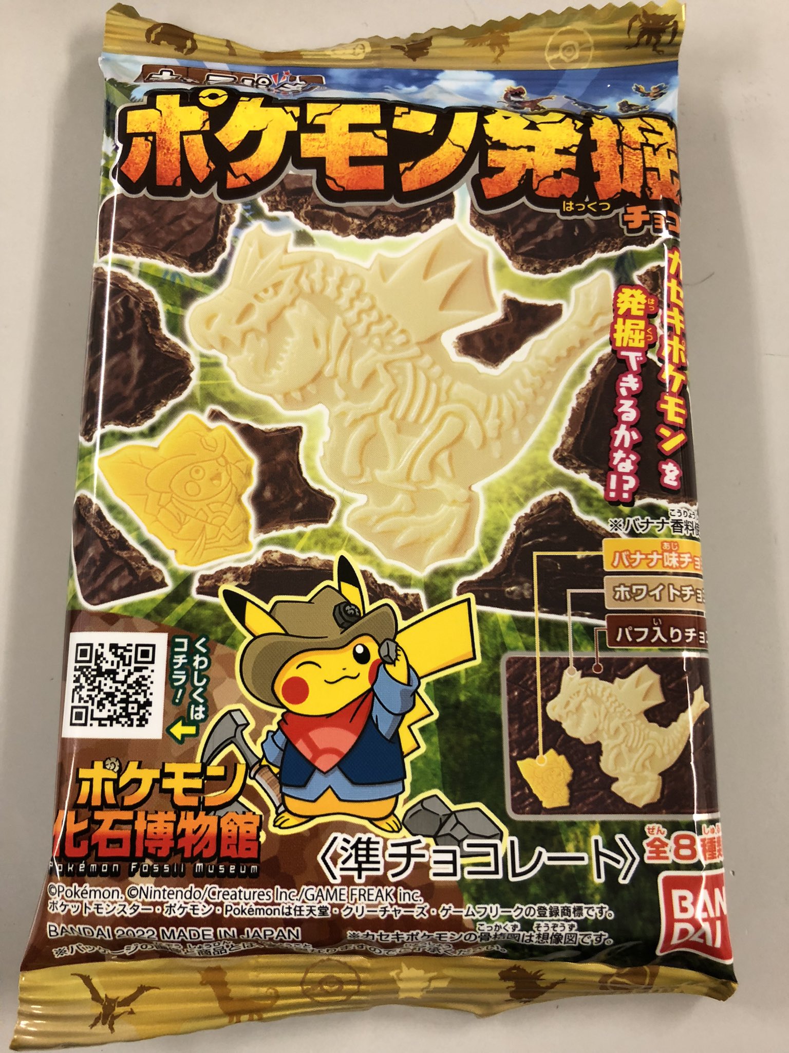 ねこりむ 趣味全開垢 最近ハマってるお菓子 なかなか美味しいもので 100円でチョコ菓子買うなら80円で買えるポケモンキャラパキ買います 今日はプテラ 難易度高い ポケモン チョコ T Co T43z28zbor Twitter