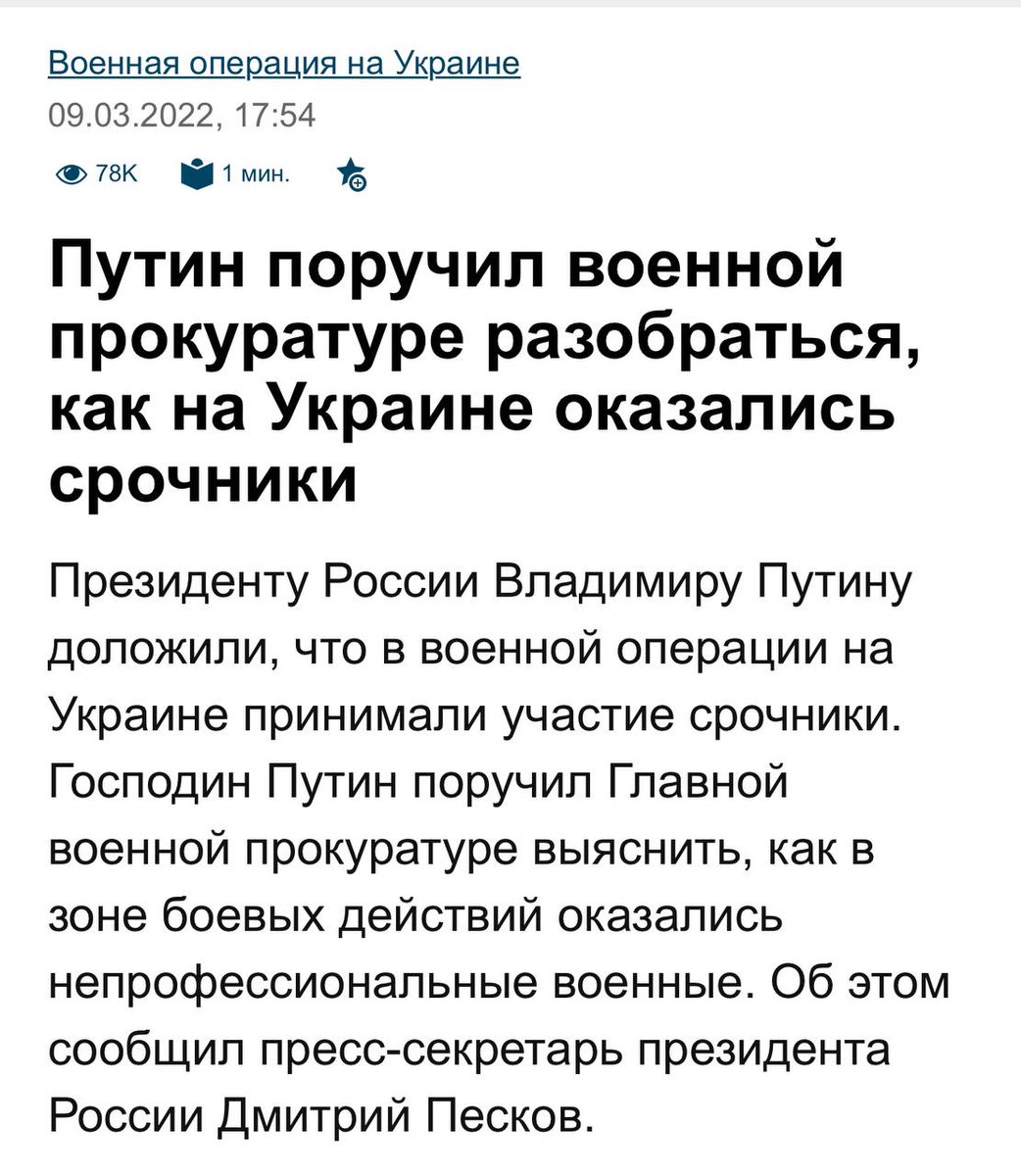 Situation with conscripts is a bit different. Technically sending conscripts to Ukraine is illegal. And yet, they did it ofc. Russian state basically admitted it, and Putin ordered the military prosecutors to "investigate the case". My prediction: no army boss will be punished