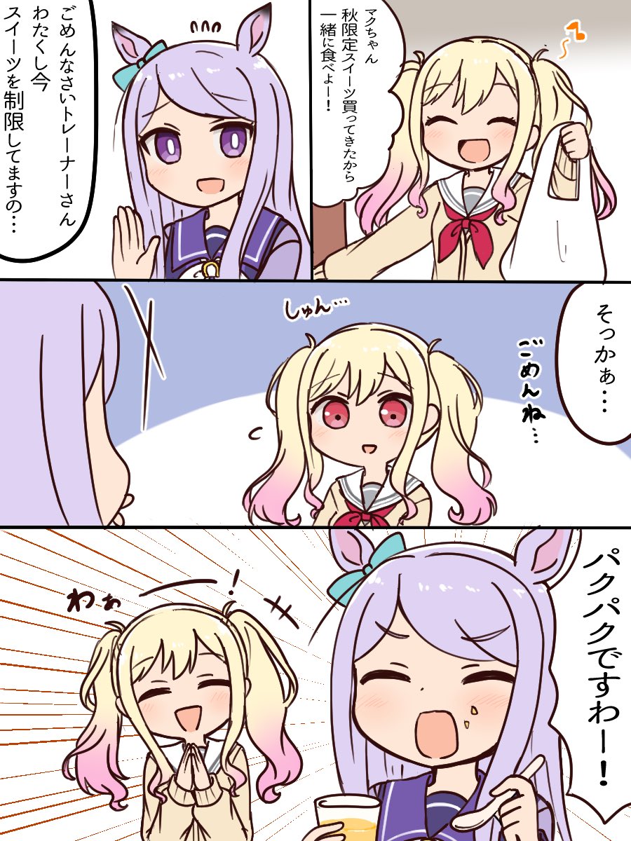 マックイーンと咲希ちゃん
 #ウマ娘 