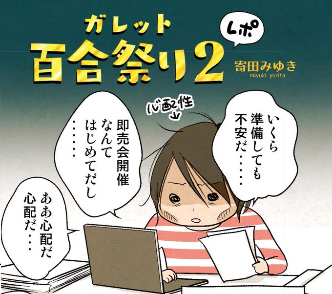 明日のコミティア、お隣スペースののガレット22号保健室の番外編(コピー本の再録ですが)と百合祭りレポ載ってます!
是非お手に取ってくださると嬉しいです! https://t.co/Y046XMIL0T
