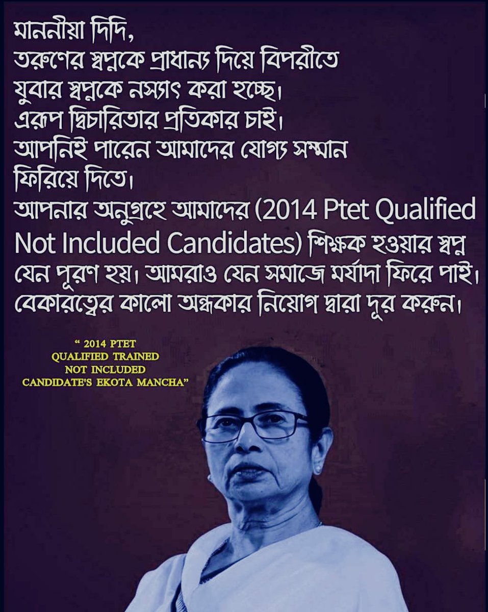 <a href="/MamataOfficial/">Mamata Banerjee</a> <a href="/AITCofficial/">All India Trinamool Congress</a>
<a href="/AITC_Parliament/">AITC in Parliament</a>
#Appoint_2014_Not_Included
দিদি,আপনার ঘোষিত কুড়ি হাজারের মধ্যে থেকে ও ইন্টারভিউ  দিয়েও আমাদের স্বপ্ন অধরাই থেকে গেল। আপনি হস্তক্ষেপ করুন। আপনিই পারেন আমাদের যোগ্য সম্মান ফিরিয়ে দিতে।।