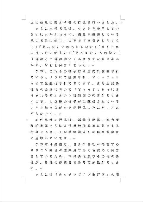 最悪 オリジン弁当 未成年が同業者の店に嫌がらせ 商品に叩きつけたり寝そべるなど 万引きしちゃうぞ まとめダネ