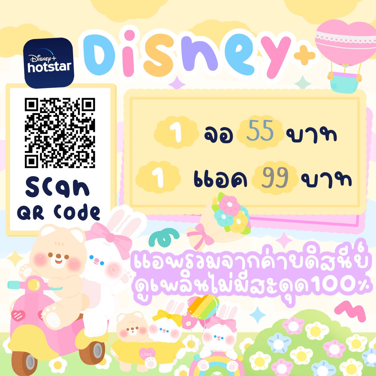 ปิด | Disney Netflix Iqiyi ทักไลน์ตอบไว🐣 tweet media