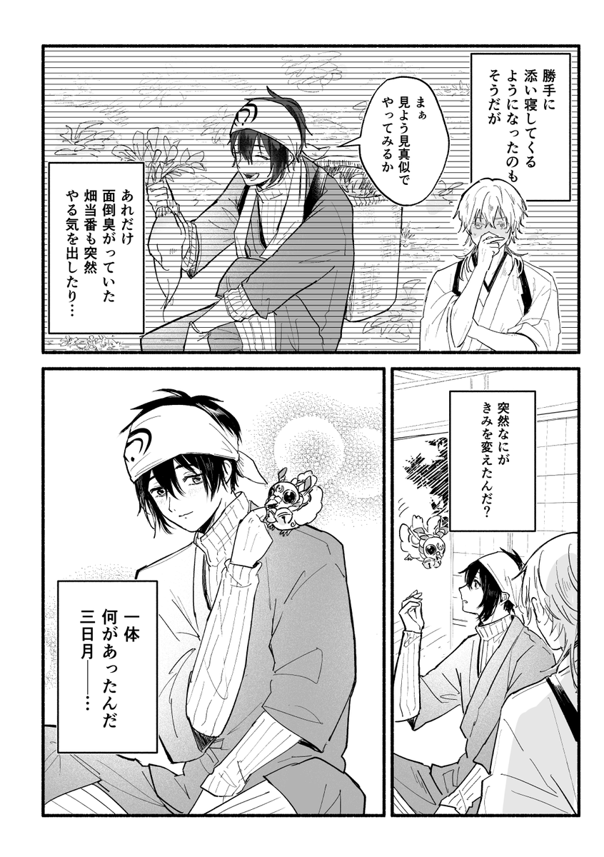 もしかしたら極なのかもしれない三日月宗近① 