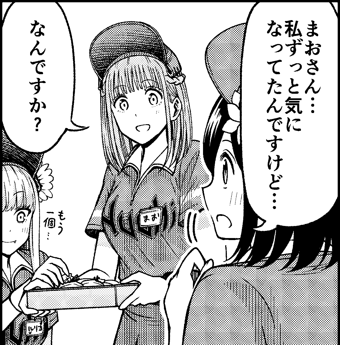 6巻でなんとなく気に入っているカット④
遠慮なくクッキーをいただくルリコさん
#ボールパークでつかまえて 
