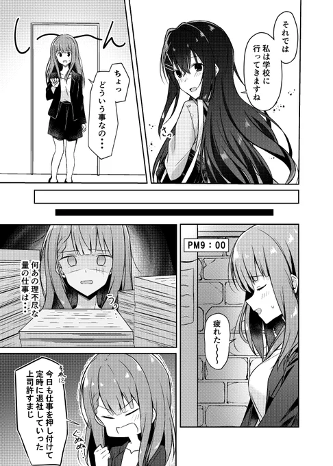 現役JKが社畜OLの家に住み着く話 (2/3) 