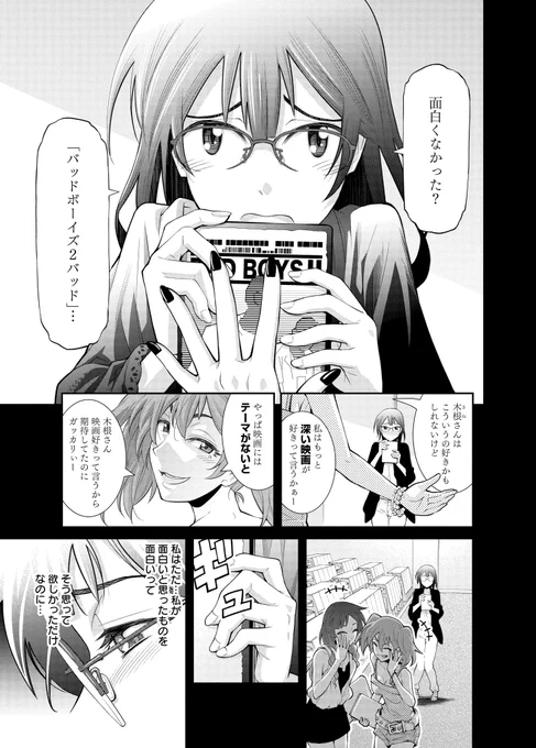 女2人のこれが美しき友情のはじまり漫画(1/7) 