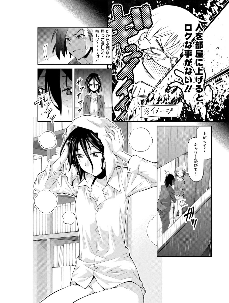 女2人のこれが美しき友情のはじまり漫画(2/7) 