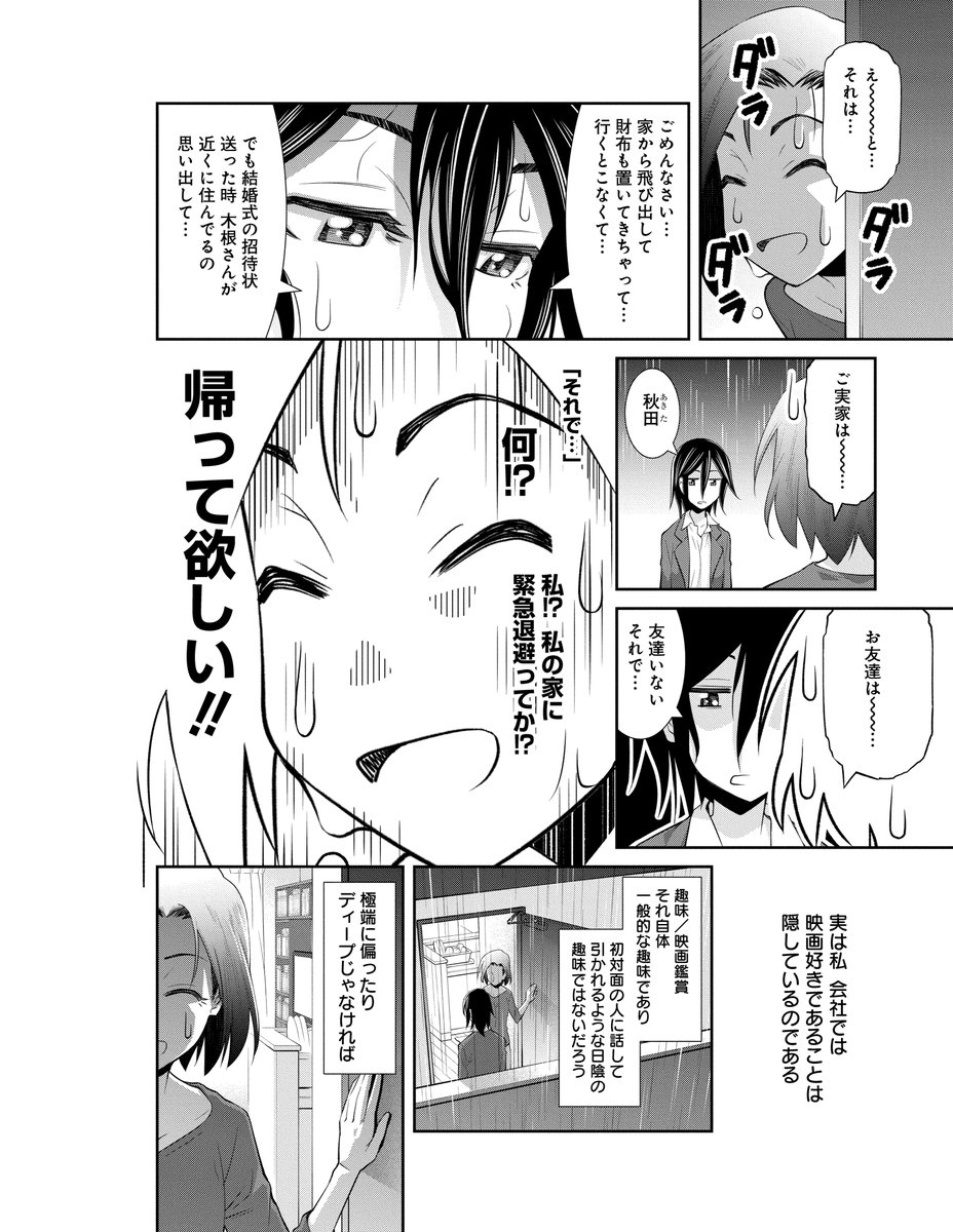 女2人のこれが美しき友情のはじまり漫画(2/7) 