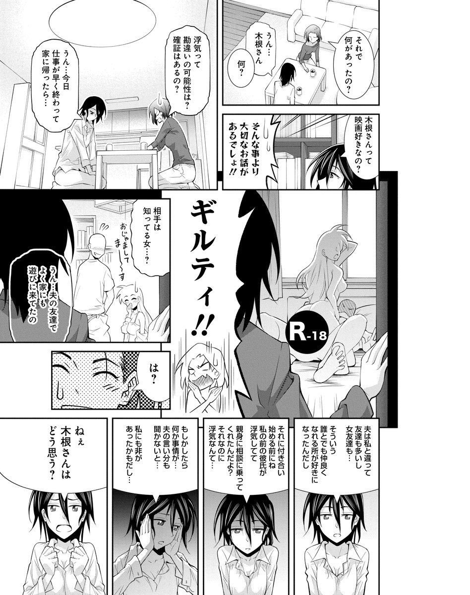 女2人のこれが美しき友情のはじまり漫画(3/7) 