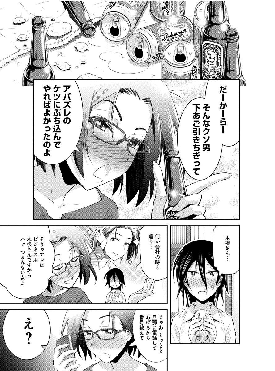 女2人のこれが美しき友情のはじまり漫画(3/7) 