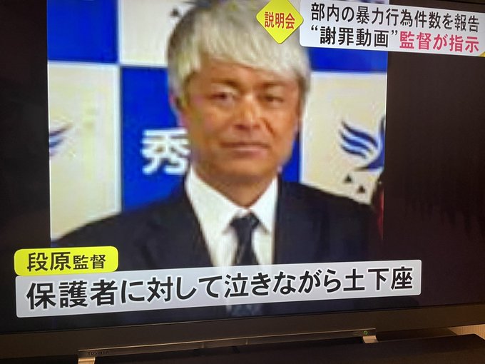 こわすぎ サッカー部コーチ暴行の秀岳館高校 謝罪動画が監督の指示と判明 保護者会で号泣 一番の被害者は俺 まとめダネ