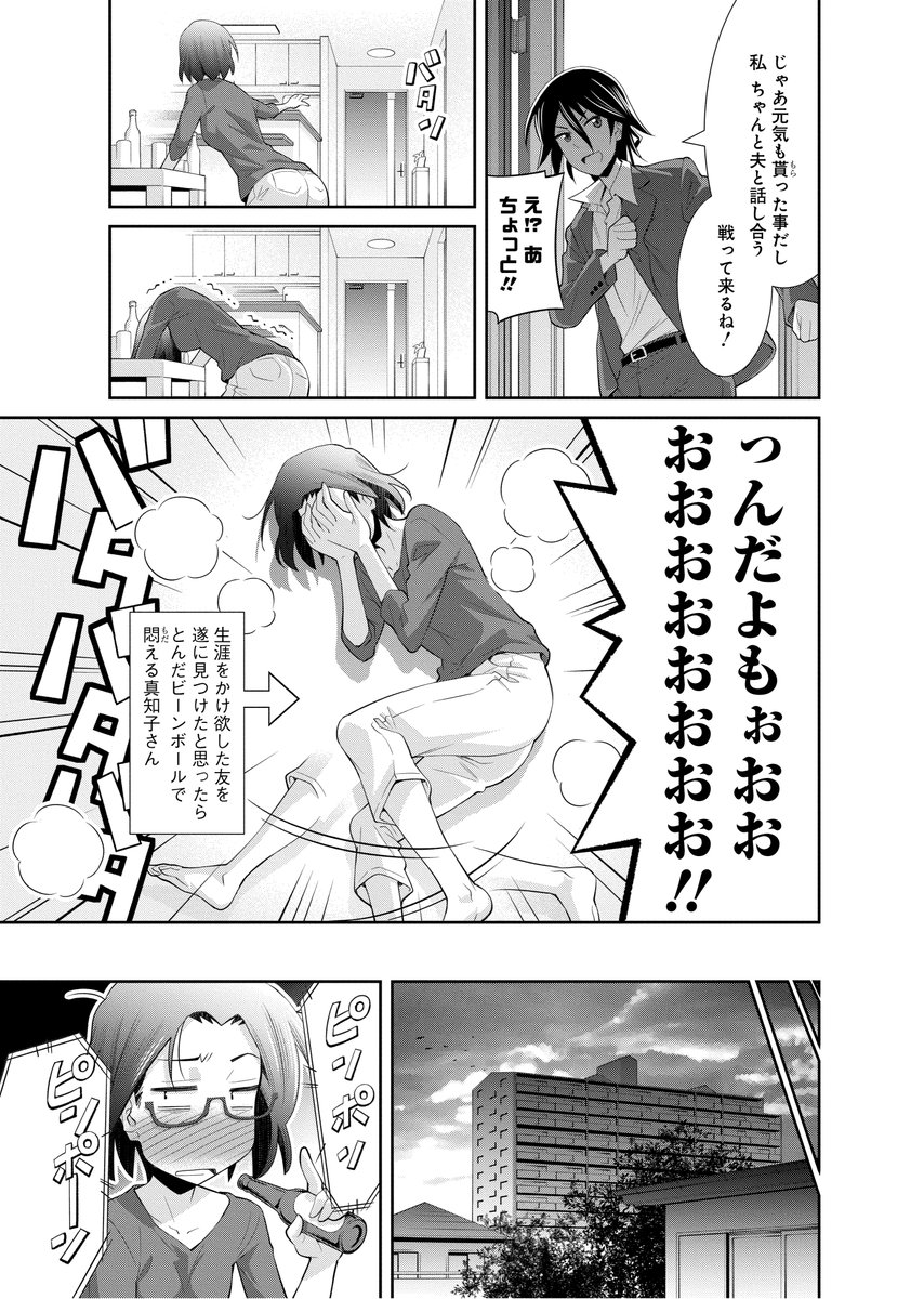 女2人のこれが美しき友情のはじまり漫画(6/7) 