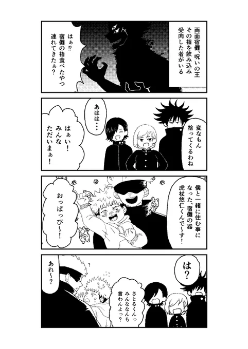 五悠風味
しょたゆじと五のほのぼの話①
※じゅんぺい生存、夏も先生してます。 
