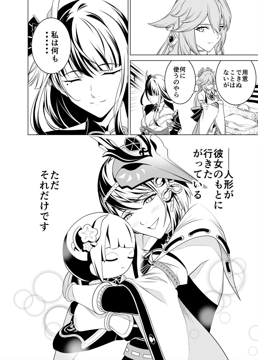 原神漫画
九条裟羅と雷電将軍人形
#原神 #九条裟羅 #雷電将軍 