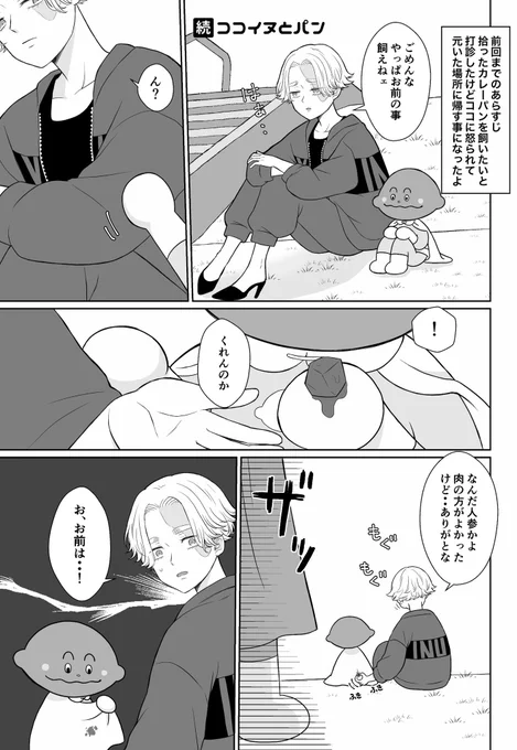 無配のココイヌと🍛🍈お手にとっていただきありがとうございました! 