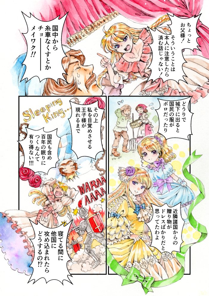 眠り姫が幽体離脱して魔女と一緒に王子様探しする話1/2
#コルクラボマンガ専科 #再掲 