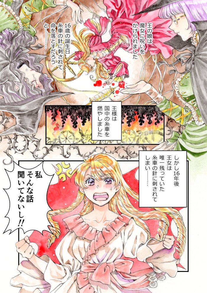 眠り姫が幽体離脱して魔女と一緒に王子様探しする話1/2
#コルクラボマンガ専科 #再掲 