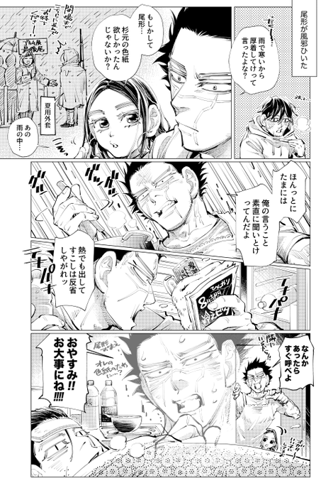 絆される不死身 