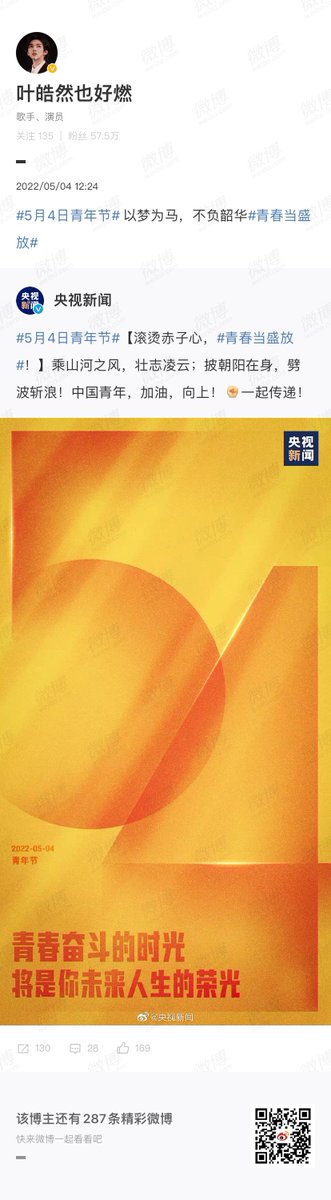 220504 叶皓然也好燃 | Weibo

ฮ่าวหรานมาโพสต์เนื่องในวันเยาวชนของจีนค่ะ

#เย่ฮ่าวหราน #YeHaoran #叶皓然