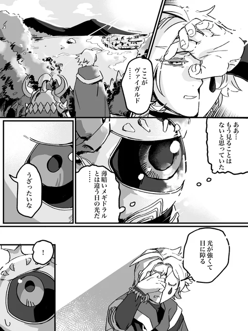 初めてヴァイガルドに来た時のコシチェイとカラダンダの漫画 