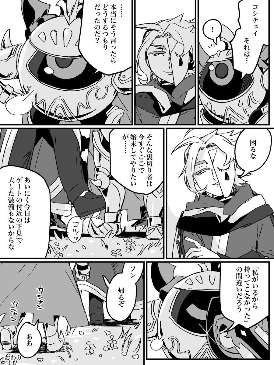 初めてヴァイガルドに来た時のコシチェイとカラダンダの漫画 