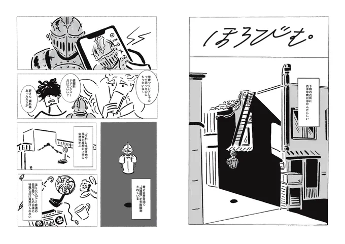 既刊サンプル① ほろびむ1〜4 1は浮遊するブツと家の影について2は記憶と視点の角度について 3は都市の地層と感染症流行後の世界について4は断面と映えについて 