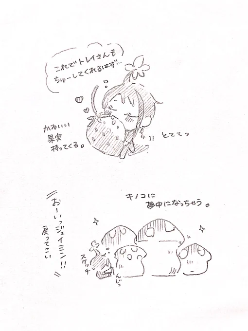 Jミンの生態 トレジェイ世界 
