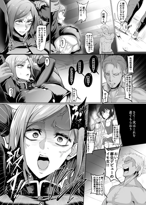 (2/2)野薔薇ちゃん負けないでぇ・・(*'ω`*) 