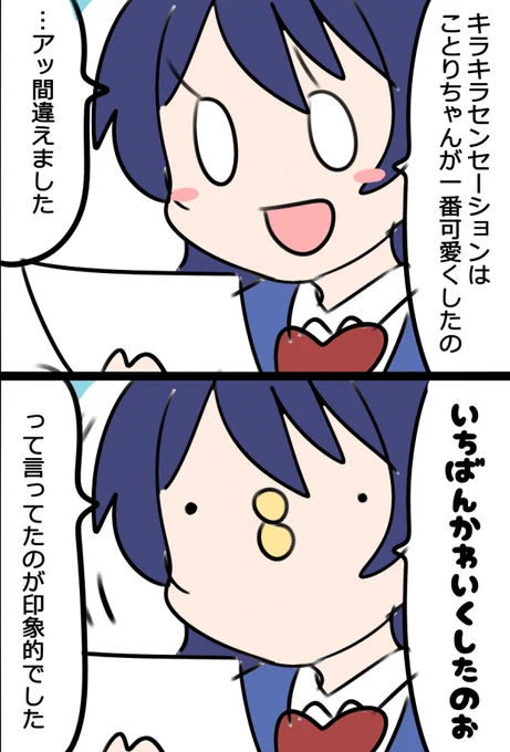 #ラブライブ三昧  

くっすん「みもりんの物真似のせいで中身が入ってこなかったw」 