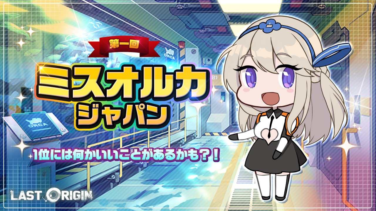 ラストオリジン Last Origin Lastorigin Info Twitter