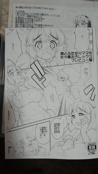 大宮のキンコーズがゴールデンウィーク休業で焦ったけど、急いで池袋のキンコーズ行ってセルフでコピー誌作って来た( '∀`)
明日は色紙に加えてこんな感じのコピー誌を25部ほど持って行きます。
100円です。
宜しければm(_ _)m 