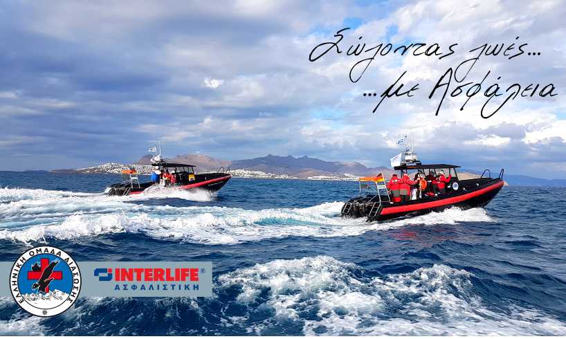 asfalisinet's tweet photo. Για 8η χρονιά η INTERLIFE δίπλα στην Ελληνική Ομάδα Διάσωσης – https://t.co/iD9OrWDHTf https://t.co/OGBUsScvwU https://t.co/ZSUTO8S8ky