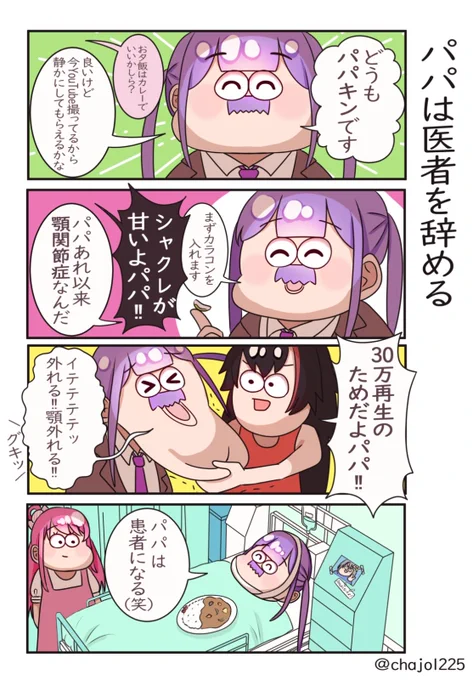 パパは医者を辞める
#TOWART #ルーナート #みおーん絵 