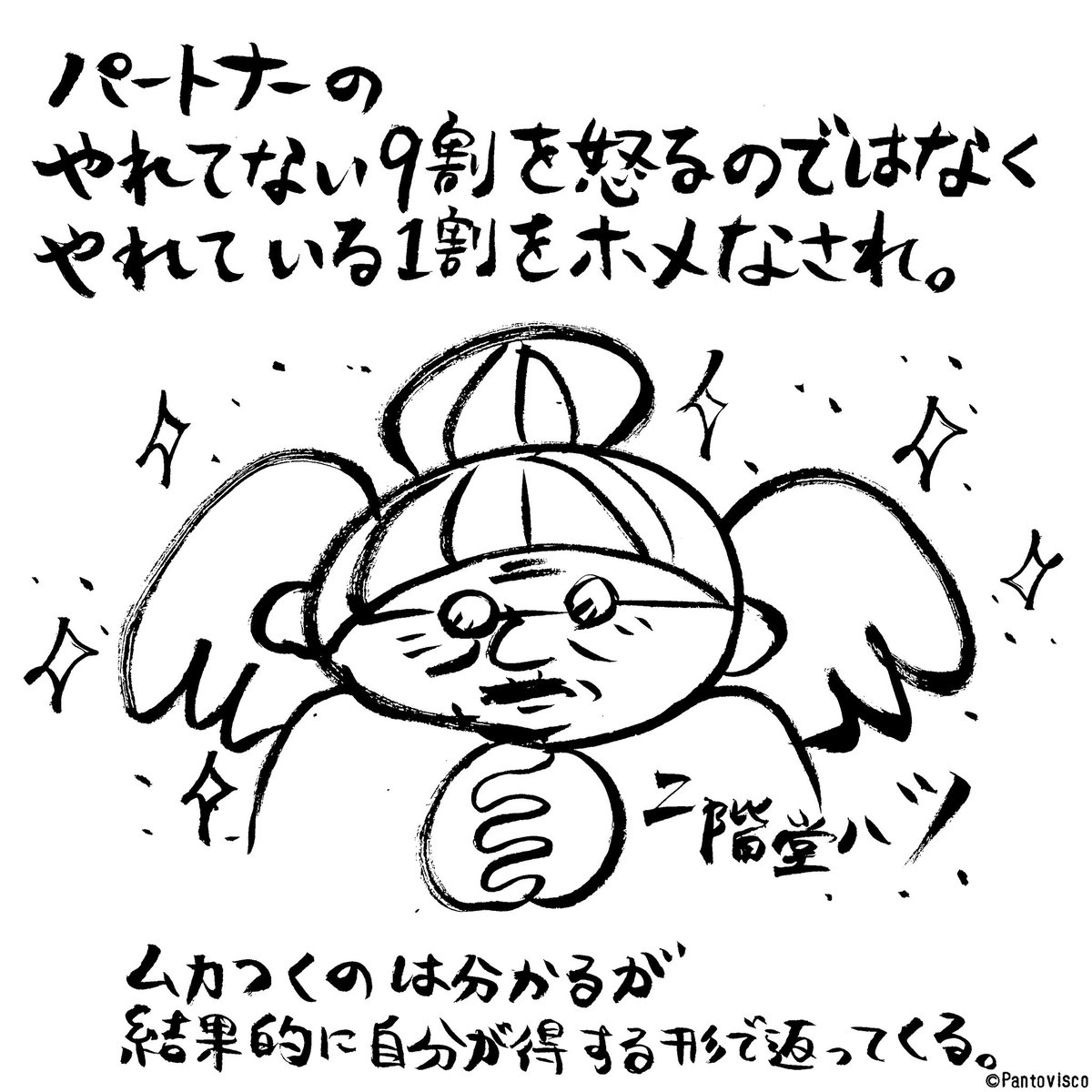 SNSでパートナーの愚痴を並べる全ての人へ。 