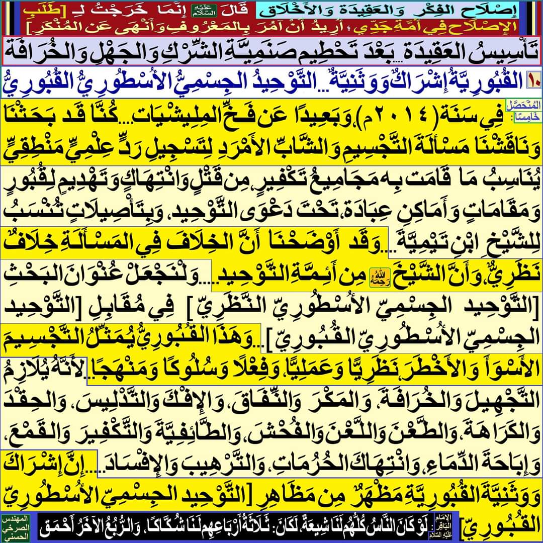 #الصرخي_يغرد_ولايةالفقيه_ولايةالطاغوت
#القبوريون_حرقوا_كتاب_الله