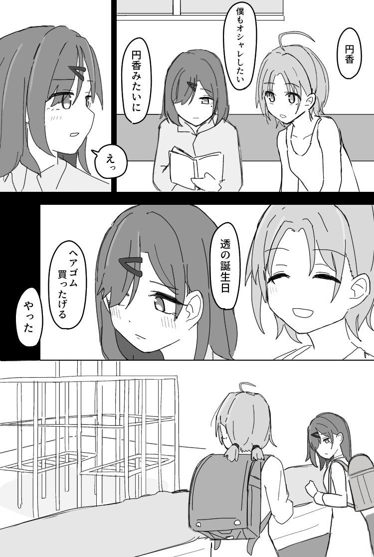 #シャニマス #浅倉透 #樋口円香
#浅倉透生誕祭2022
広義では とおまど 