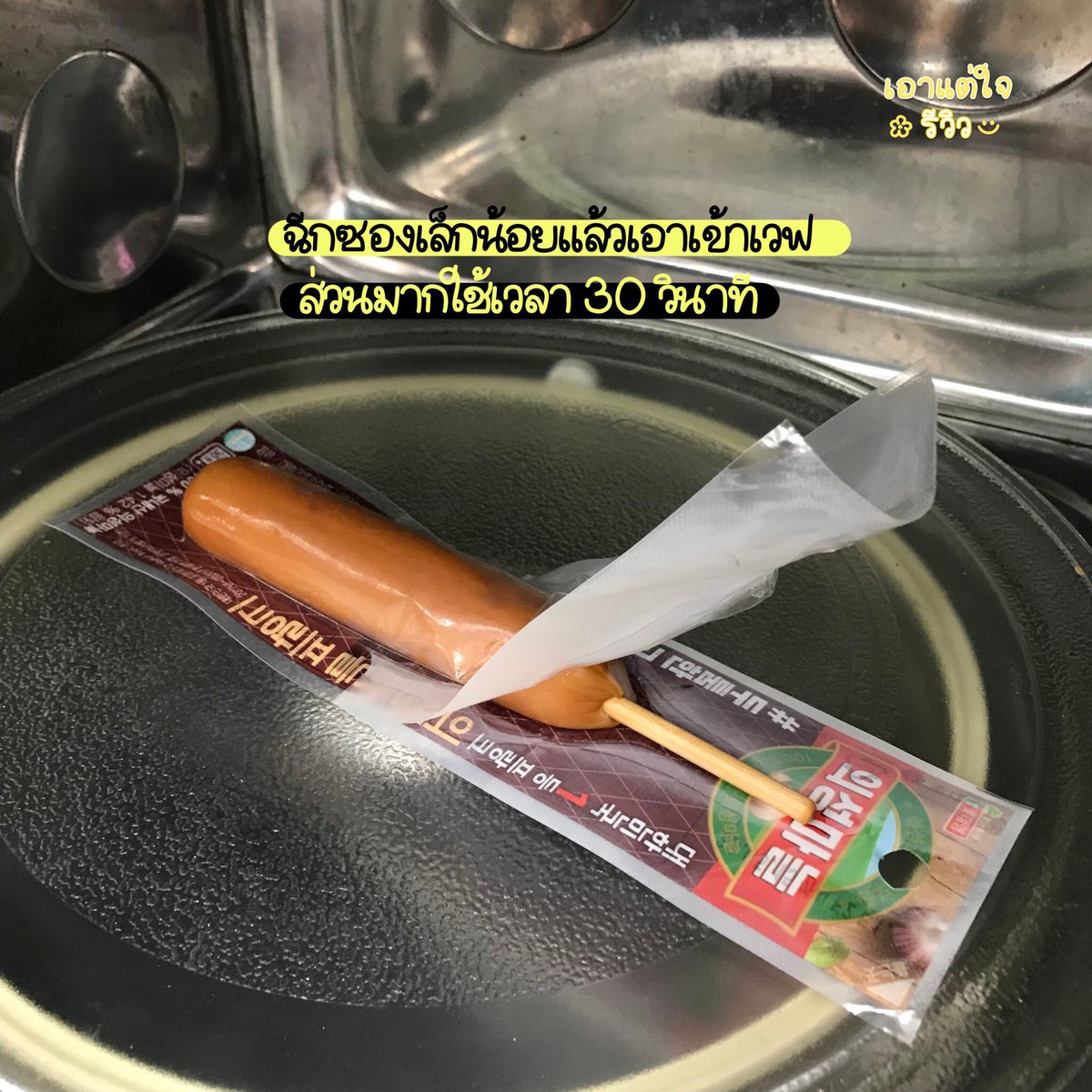 🌭🥓

ไส้กรอกในมาร์ท แขวนเต็มไปหมดเลย~
.
ไม่ว่าจะไปร้านไหนก็จะมีไส้กรอกแขวนไว้ เป็นอาหารที่พออยู่ท้อง กินตอนรีบๆ หรือจะไว้กินกับรามยอนก็ได้เช่นกัน ส่วนมากจะมีแบบรมควัน~หนังกรอบ นุ่มใน 
.
พิกัด : emart24 gs25 cu 7-11
.
#รีวิวเกาหลี <a href="/Review_korea/">รีวิวเกาหลี</a>