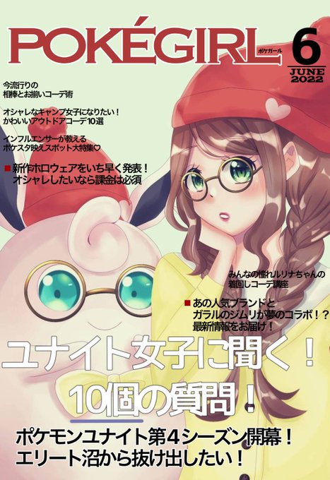 ポケモンと生活のtwitterイラスト検索結果