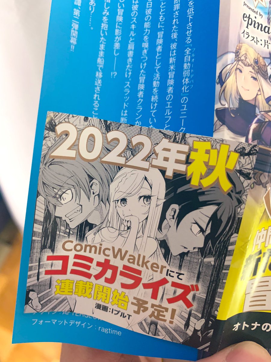 #全自動支援

2巻発売おめでとうございます!!

2巻では仲間達と海へ冒険へ!仲間達の水着姿もみれちゃいます!そしてなんとナイトメアフェアリーにも変化が、、、!?

帯でも紹介していただいた通り
コミカライズ企画進行中です!
こちらは帯で使われた扉絵!どうぞよろしくお願いします! https://t.co/ERhfK43vk5 