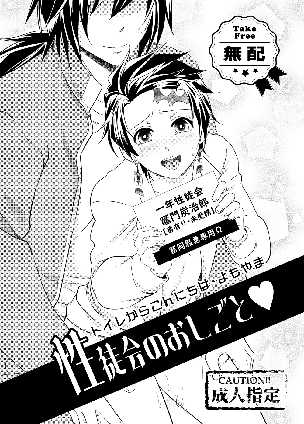 鬼滅の刃 冨岡義勇×竈門炭治郎 義炭 本 同人誌